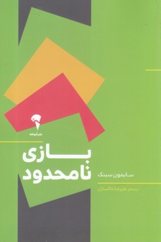بازی نامحدود