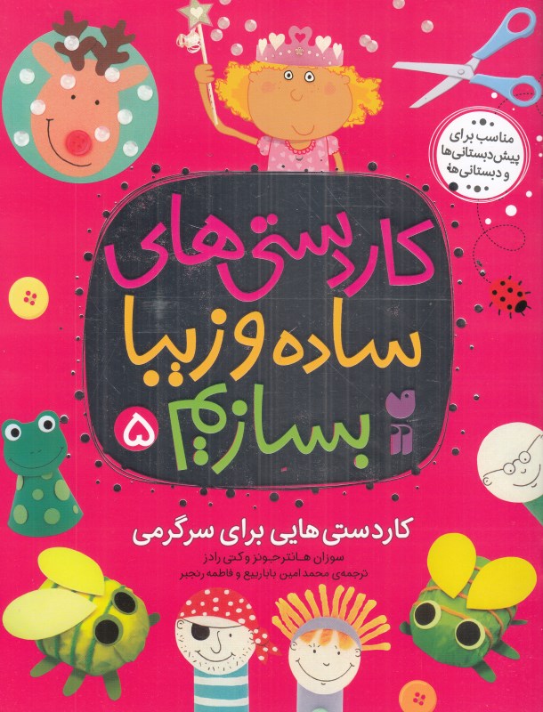 کاردستی‌های ساده و زیبا بسازیم 5