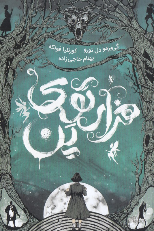 هزارتوی پن (باژ) - 0