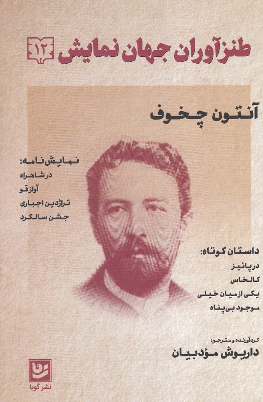 طنزآوران جهان نمایش 12 - 0