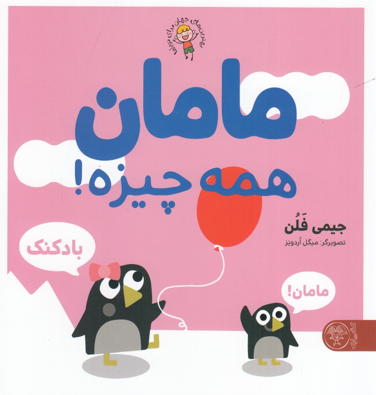 مامان همه چیزه