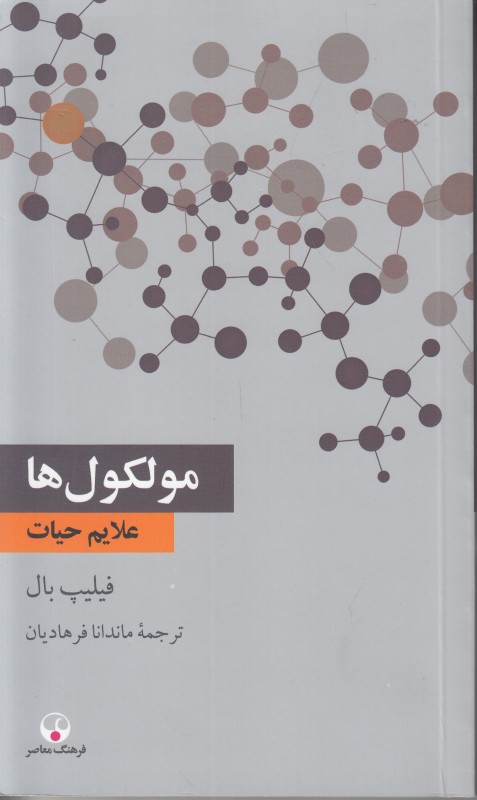 مولکول‌ها - 0