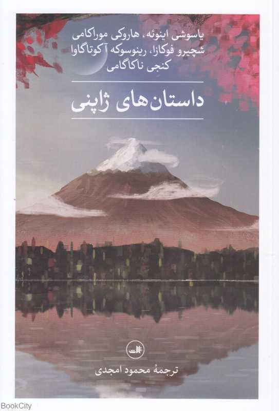 داستان‌های ژاپنی