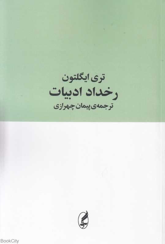 رخداد ادبیات