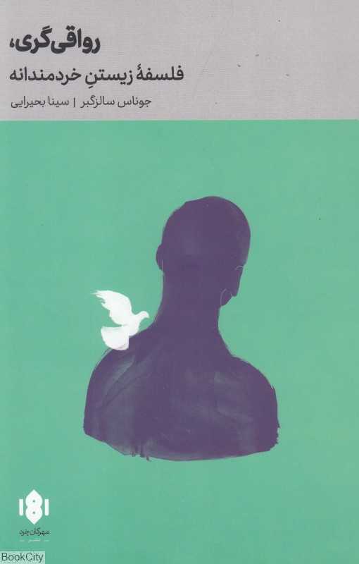 رواقی‌گری (فلسفه زیستن خردمندانه) - 0