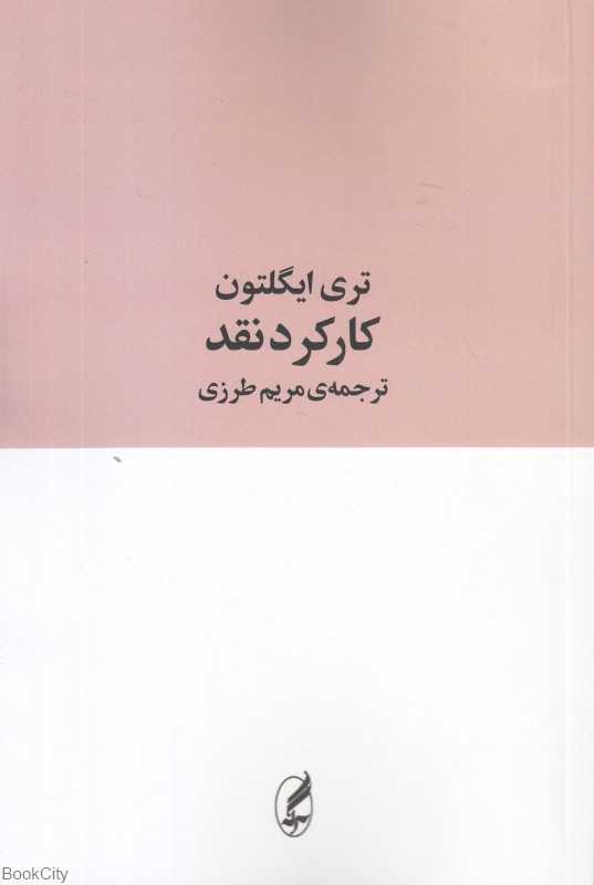 کارکرد نقد
