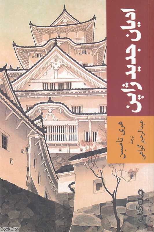 ادیان جدید ژاپن