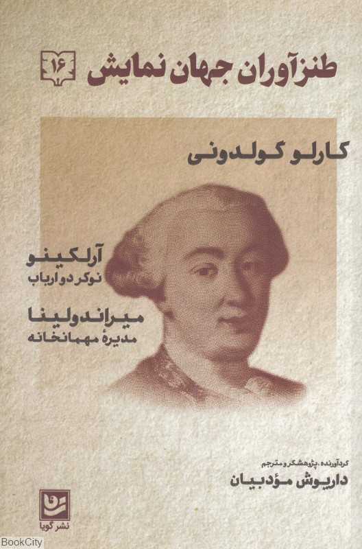 طنزآوران جهان نمایش 16 - 0