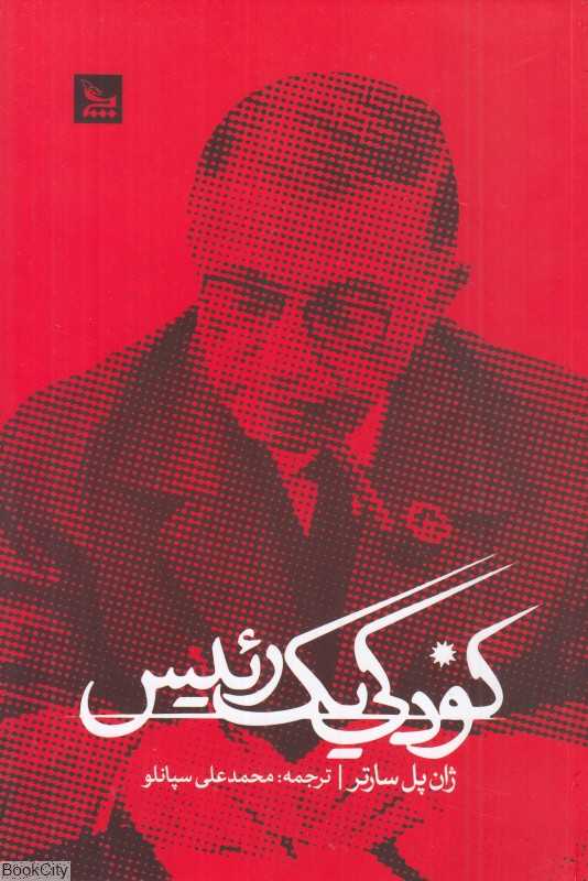 کودکی یک رئیس (چلچله) - 0