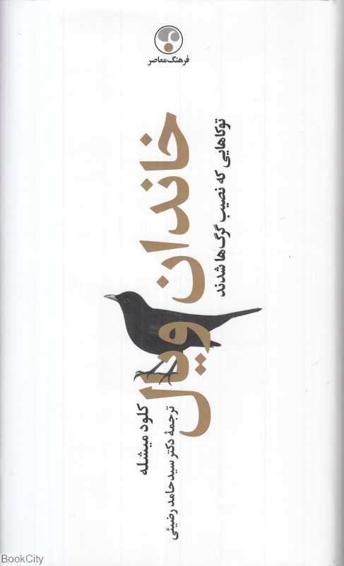 خاندان ویال (4 جلدی)