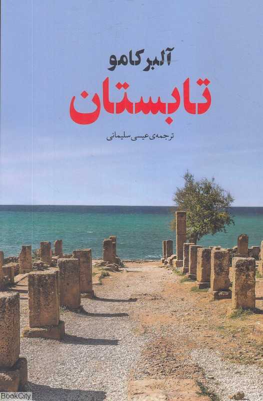 تابستان (نوای مکتوب)