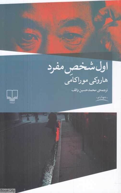 اول‌شخص مفرد (چشمه)