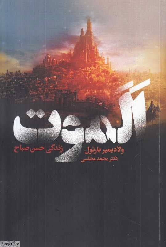 الموت (زندگی حسن صباح)