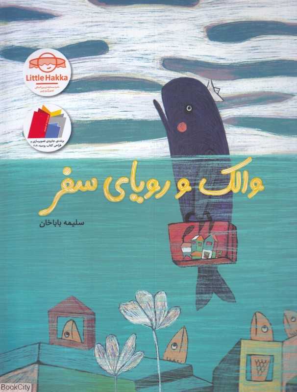 والک و رویای سفر