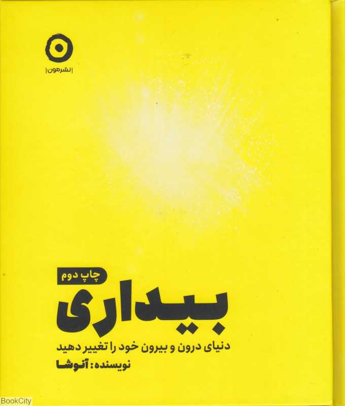 بیداری (مون) - 0