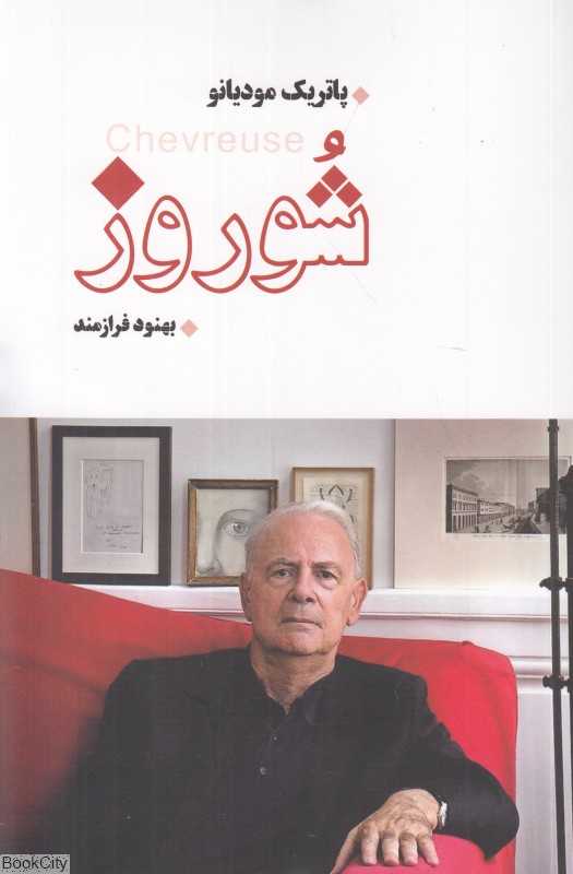 شوروز - 0
