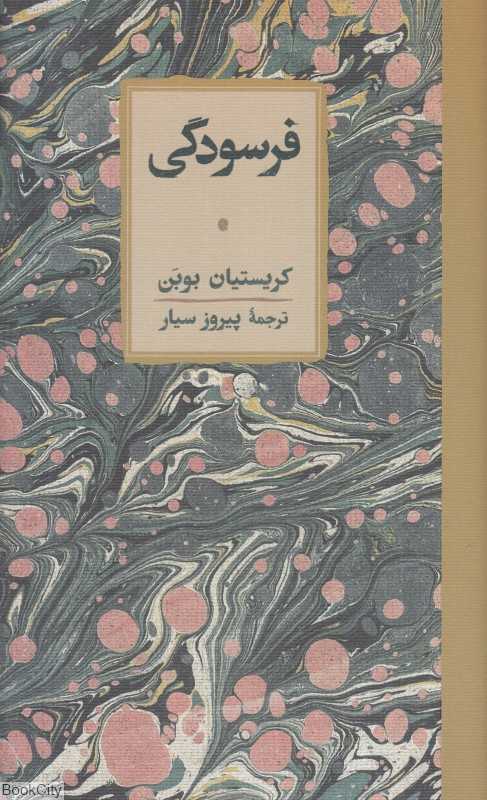 فرسودگی (کارنامه)