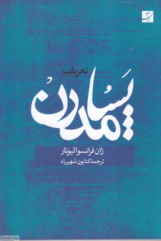 تعریف پسامدرن برای فرزندان