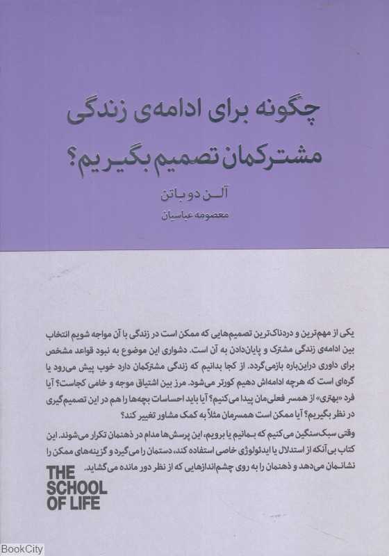 چگونه برای ادامه زندگی مشترکمان تصمیم بگیریم - 0