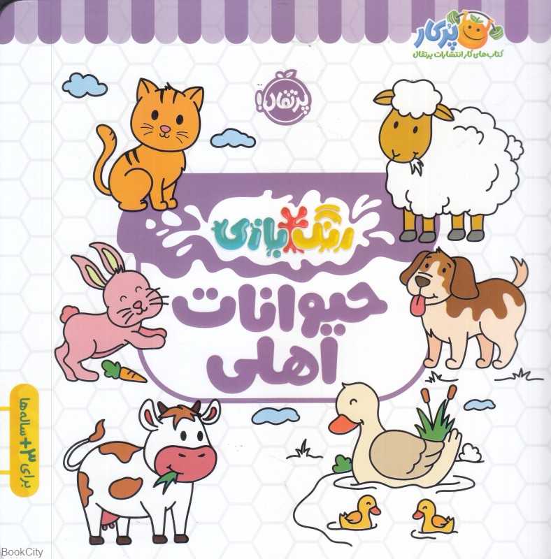 رنگ‌بازی (حیوانات اهلی) - 0