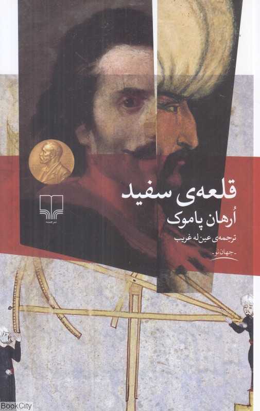 قلعه سفید (چشمه) - 0