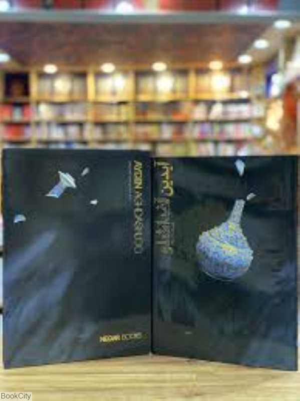 آیدین آغداشلو (برگزیده آثار 1391 - 1338) (با قاب)