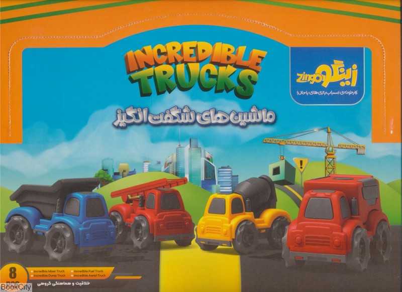 کامیون‌های شگفت‌انگیز زینگو - 0