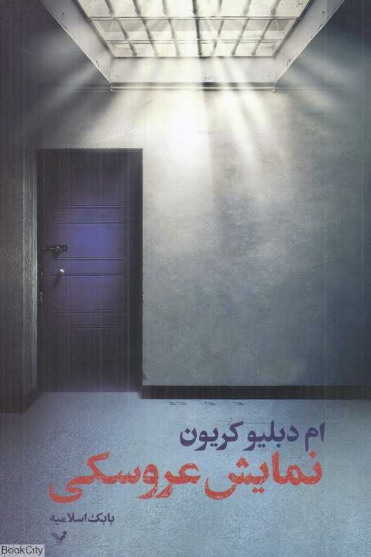 نمایش عروسکی (تندیس)