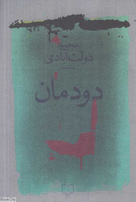 دودمان - 0