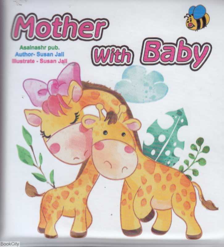 Mother With Baby (کتاب حمام)