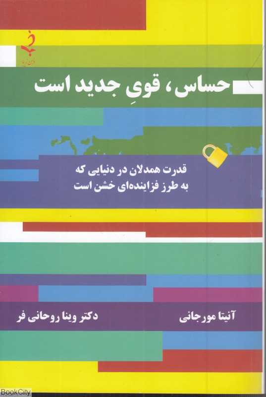 حساس قوی جدید است