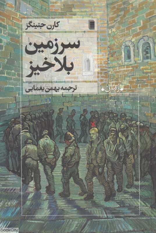 سرزمین بلاخیز