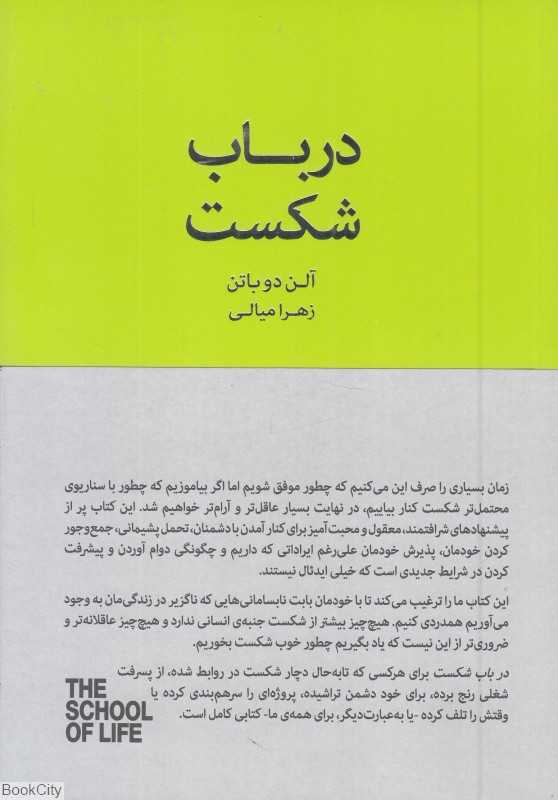 در باب شکست (چگونه با شکست کنار بیاییم) - 0