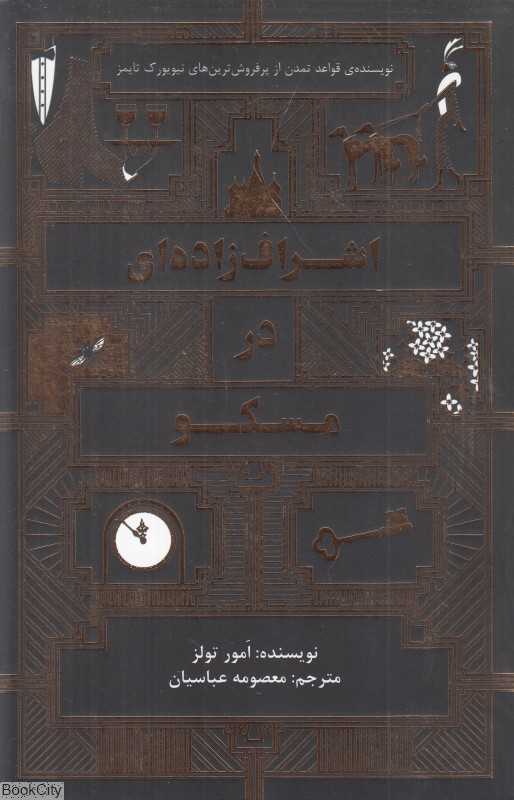 اشراف‌زاده‌ای در مسکو