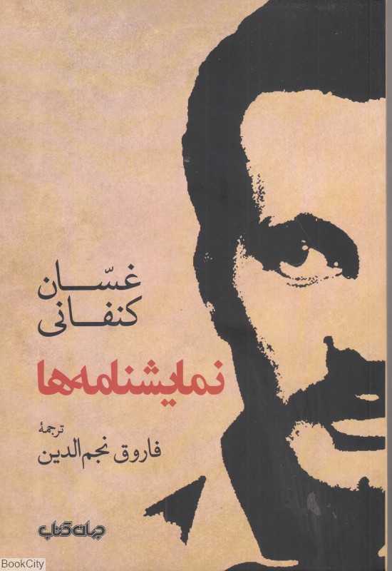 نمایشنامه‌ها