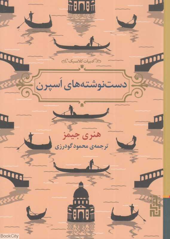 دست‌نوشته‌های اسپرن