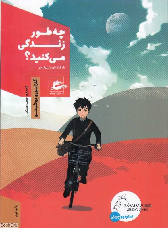 چه‌طور زندگی می‌کنید