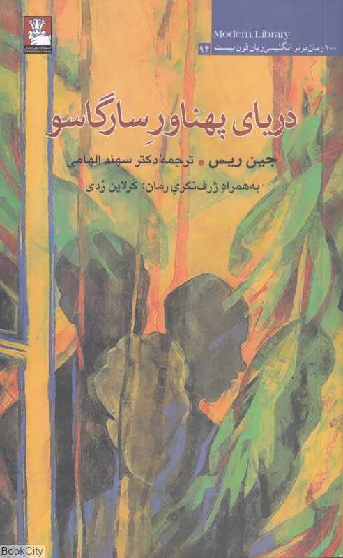 دریای پهناور سارگاسو