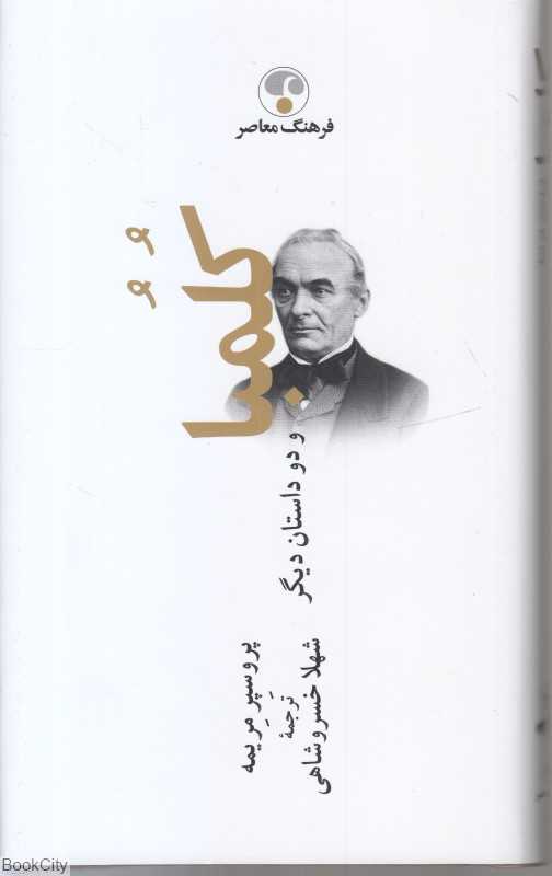 کلمبا و دو داستان دیگر