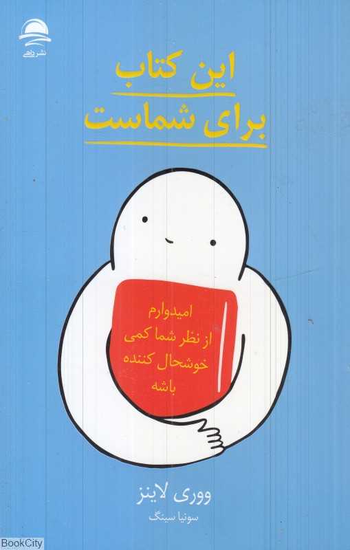 این کتاب برای شماست