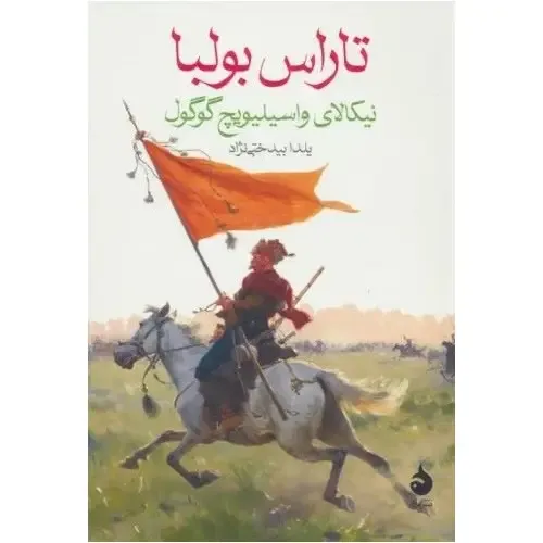 تاراس بولبا (ماهی)