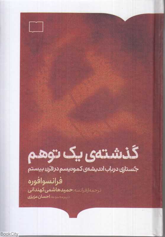 گذشته یک توهم - 0