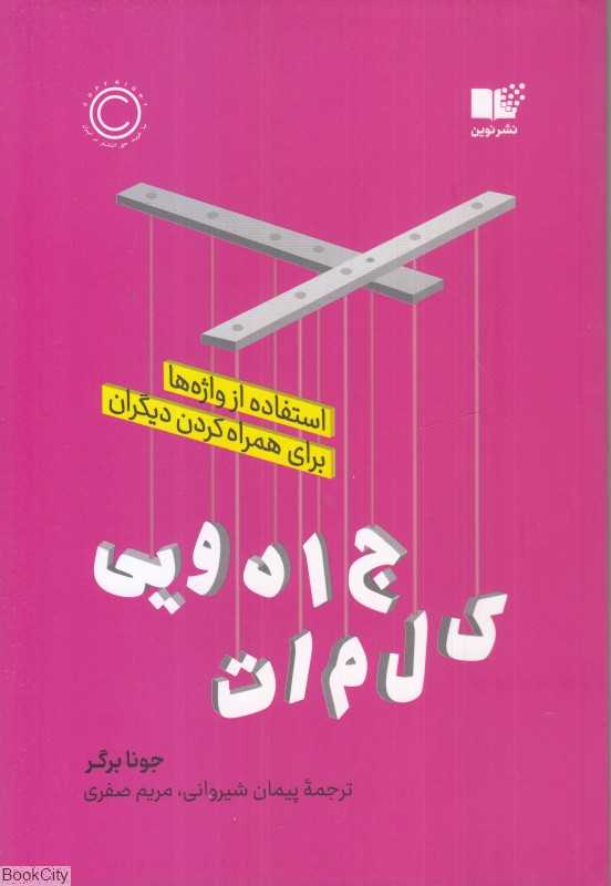 کلمات جادویی