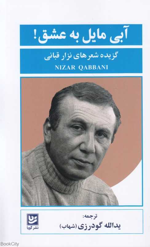 آبی مایل به عشق