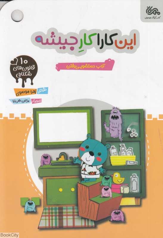 این کارا کار جیشه