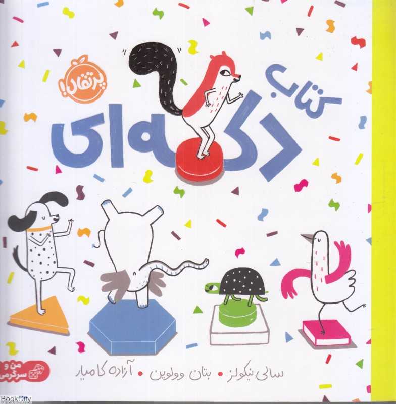 کتاب دکمه‌ای