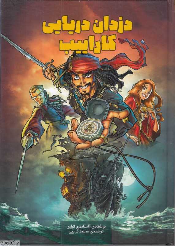 دزدان دریایی کاراییب