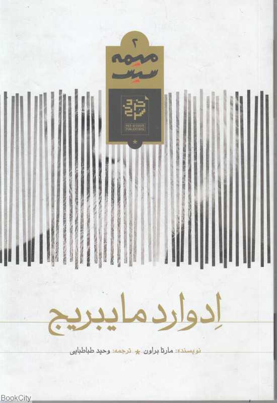 ادوارد مایبریج