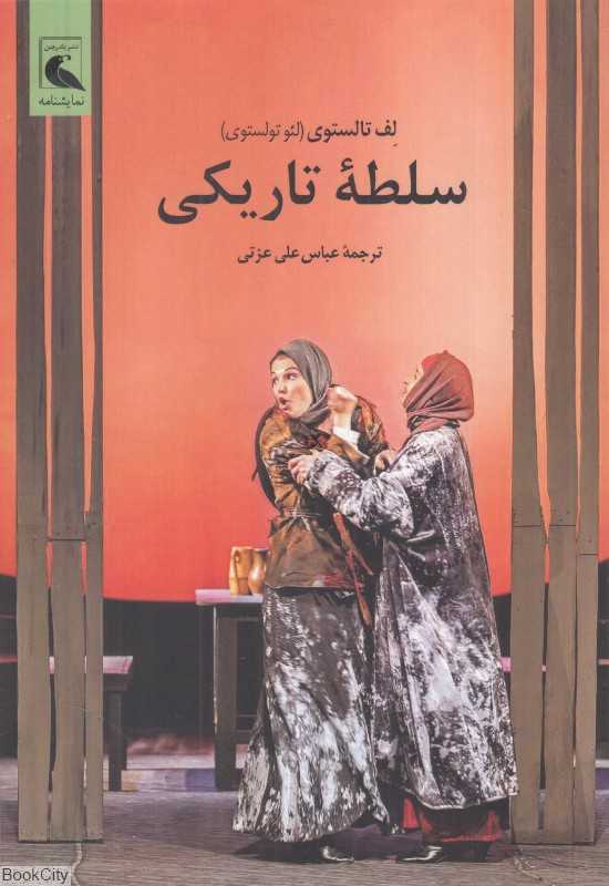 سلطه تاریکی