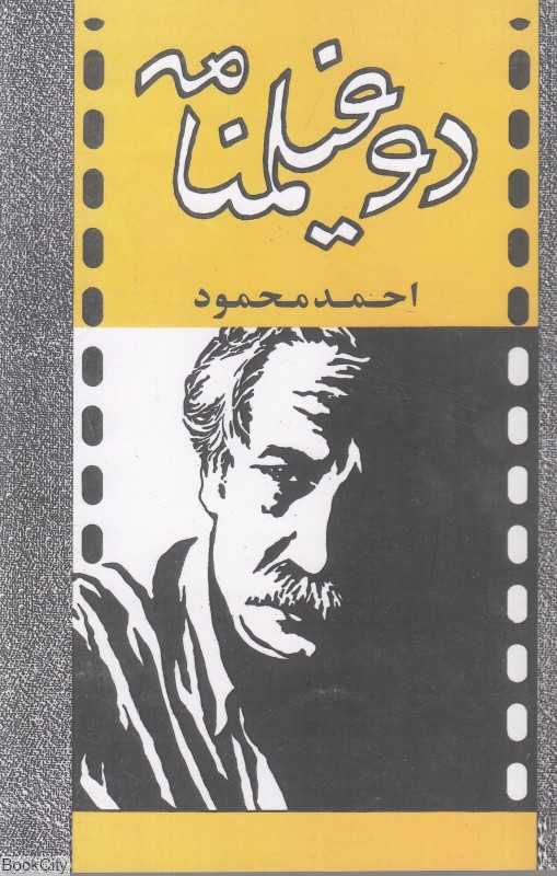 دو فیلم‌نامه